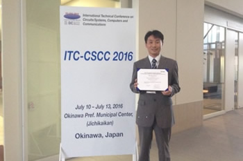 [2016/8/22]創成科学研究科の山口真悟准教授が国際会議ITC-CSCC 2015 Best Paper Award を受賞2