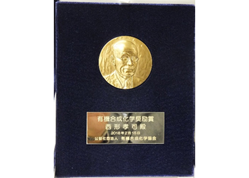 [20180226]創成科学研究科の西形孝司准教授が平成29年度有機合成化学奨励賞を受賞しました2