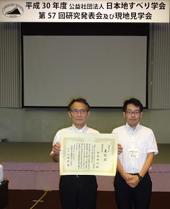 理工学研究科博士後期課程の神原規也さんが平成30年度日本地すべり学会賞（技術報告賞）を受賞しました_1